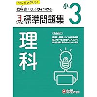 最レベ国語問題集小学3年: 段階別 | 奨学社編集部 |本 | 通販 | Amazon